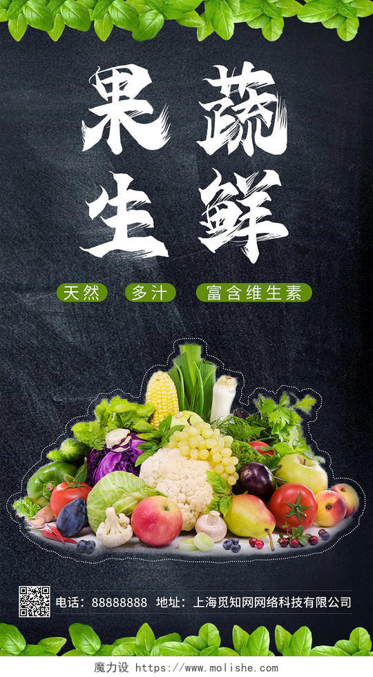 黑色绿叶简约大方果蔬生鲜生鲜零售手机海报